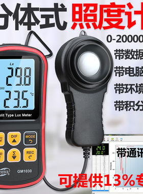 标智照度计GM1030光照度计测光仪 流明测光亮度仪光度蓝牙照度仪