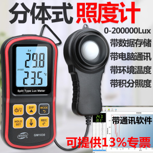 标智照度计GM1030 测光亮度仪光度蓝牙照度仪 灯光照度计测光仪