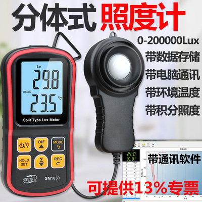 标智照度计GM1030光照度计测光仪 流明测光亮度仪光度蓝牙照度仪