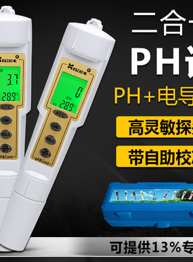 KEDIDA柯迪达CT-6322笔式PH计便携式酸度计水族PH值测试电导率仪