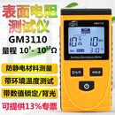 标智GM3110高精度表面电阻测试仪 数显防静电电阻表 防静电测试仪