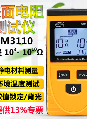 标智GM3110高精度表面电阻测试仪 防静电测试仪 数显防静电电阻表