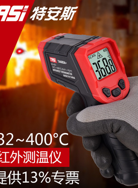 特安斯高精度红外测温仪工业测温枪红外高温厨房水温油温计TA600A