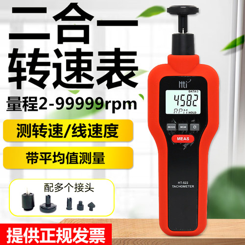 HTIHT522接触式转速表