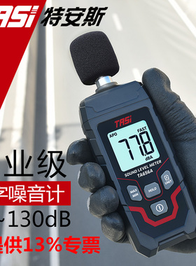 特安斯TASI噪音计TA656A/B分贝仪噪声测试器手持专业声音噪音检测