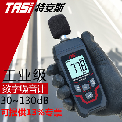 TASI噪音计TA656A/B/分贝仪