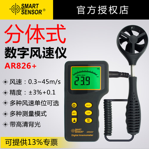 希玛AR826+AR836+数字风速仪高精度测风仪风速计风温测试仪测风表