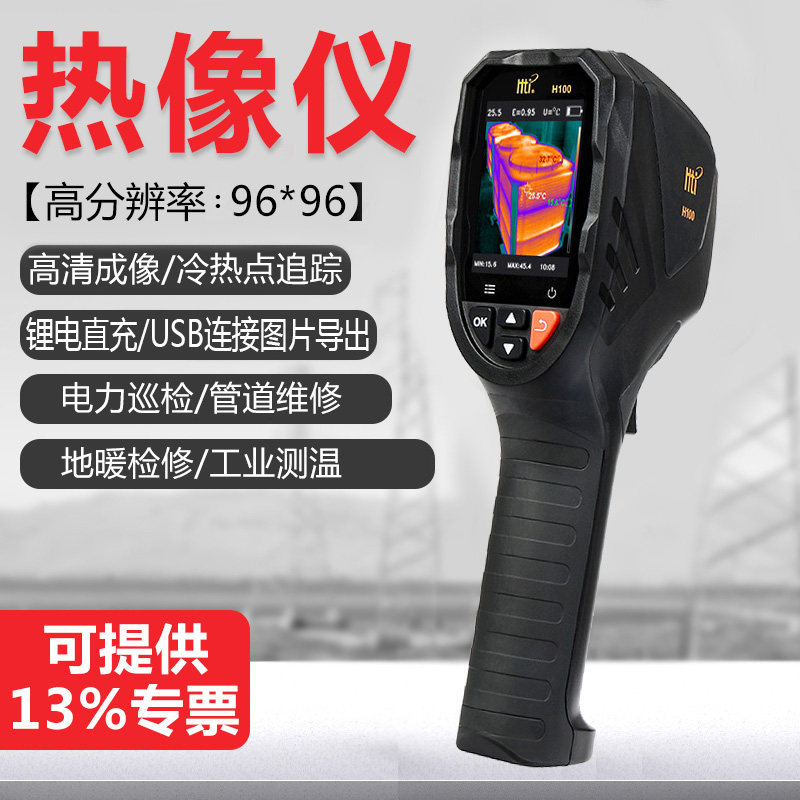 鑫思特H100手持红外热成像仪