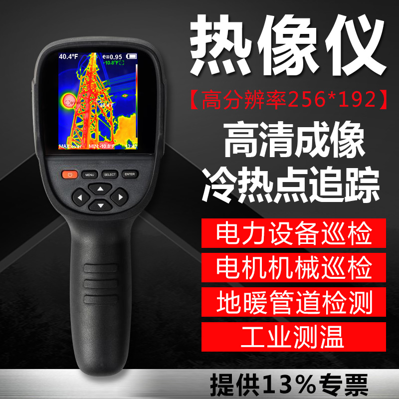 鑫思特红外热成像仪高分辨率