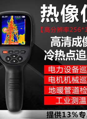 鑫思特HT18+红外热成像仪高分辨率工业热像仪管道漏水维修测温仪