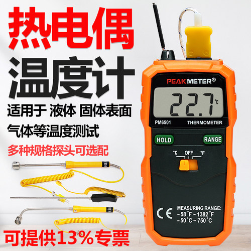 数显热电偶温度计探头温度表