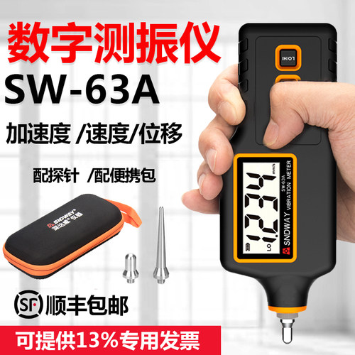 机械振动仪深达威巡检仪测振仪
