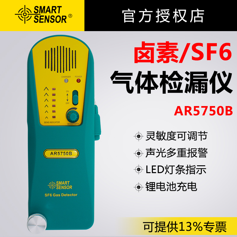 希玛AR5750B卤素气体检测仪