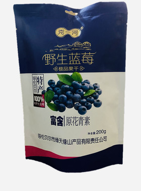 克一河 野生蓝莓干200g东北特产独立小包装富含原花青素孕妇零食