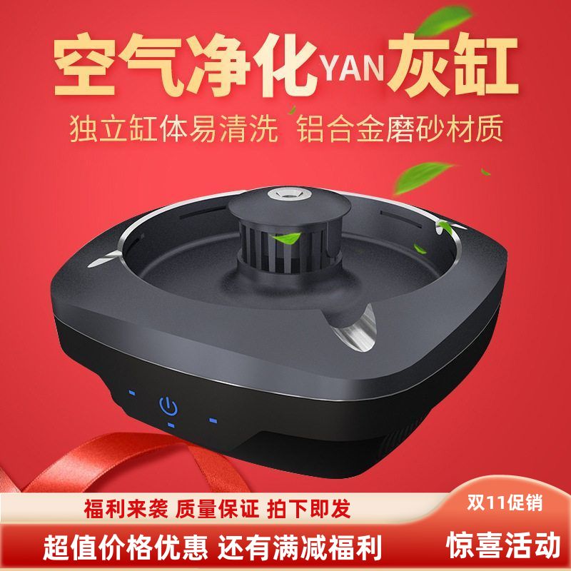 桌面感应烟灰缸空气净化器uddun