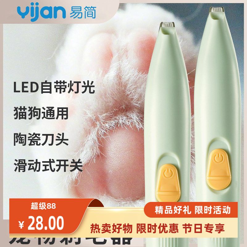 猫咪电推易简剪剃毛电推子宠物剃脚狗神器毛器剃毛器电动修毛器