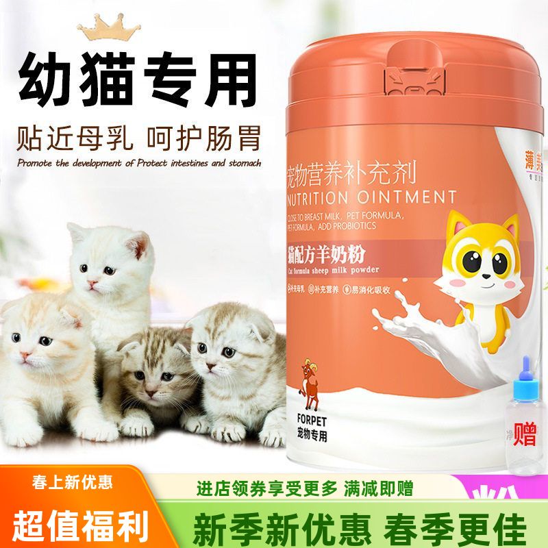 刚出生羊奶粉BOMAY满月猫未猫咪