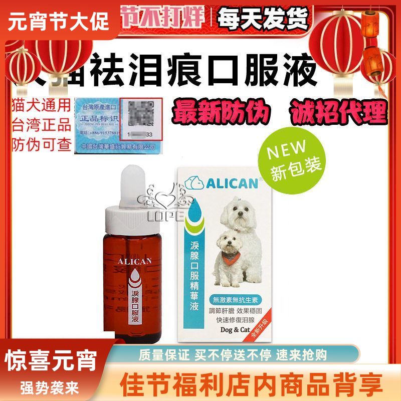 宠物猫新款泪痕alican精华液口服可20ml咪液泪腺狗狗台湾代发泪痕