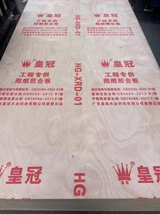 皇冠牌阻燃胶合板夹板多层板实木板5m-18mm木工板防火装修工程板