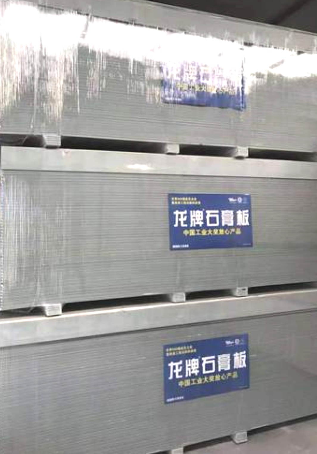 9.5厘龙牌石膏板北新建材普通石膏板龙牌轻钢龙骨吊顶隔墙石膏板