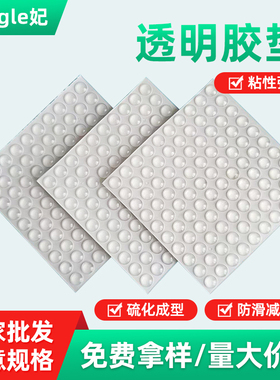 半球形透明防撞颗粒胶垫硅胶胶垫硅胶防撞胶粒家用品防滑减震消音