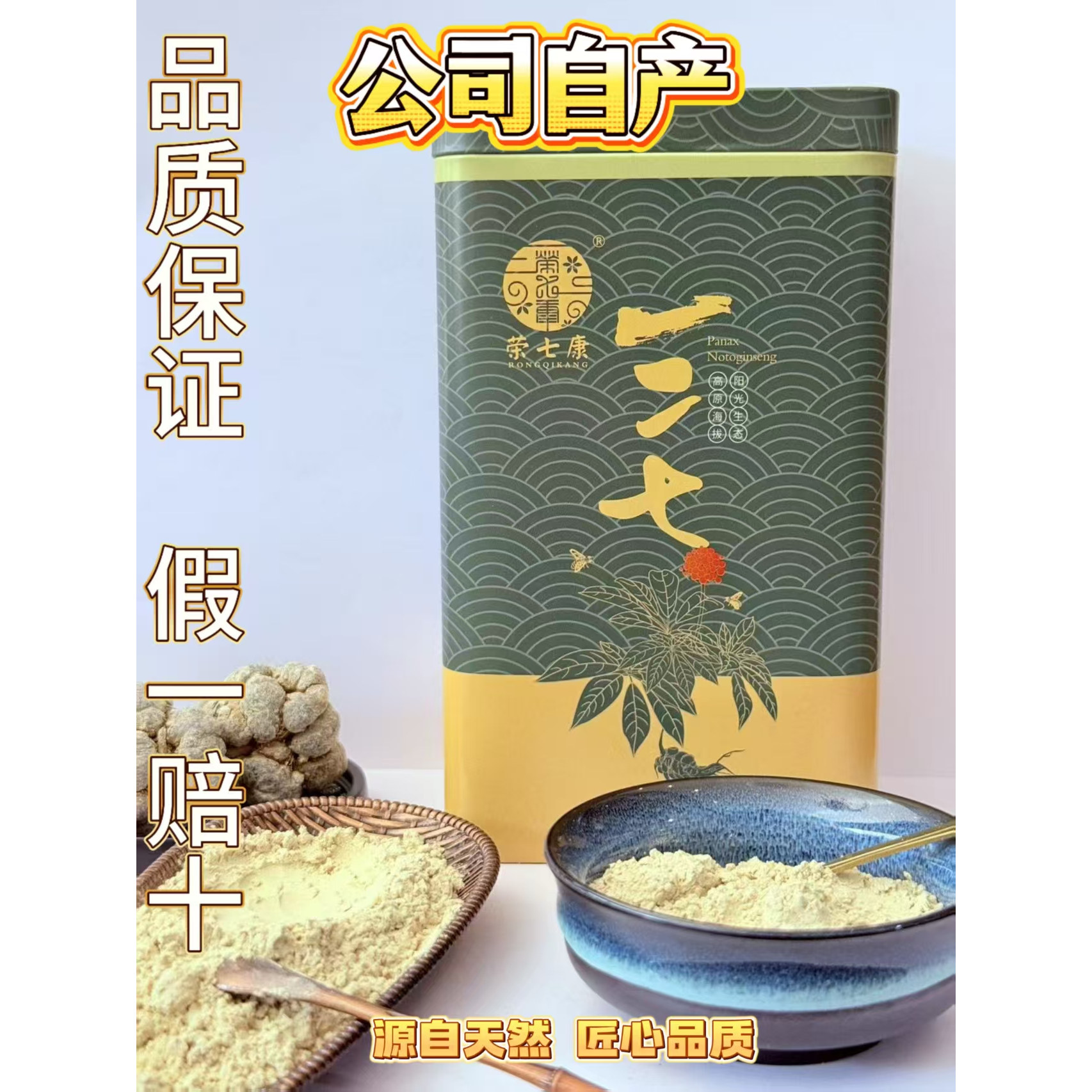 荣七康文山三七粉超细买一送一