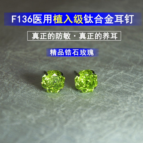 F136医用植入级钛合金耳钉女防过敏养耳洞耳饰锆石玫瑰耳骨钉耳环