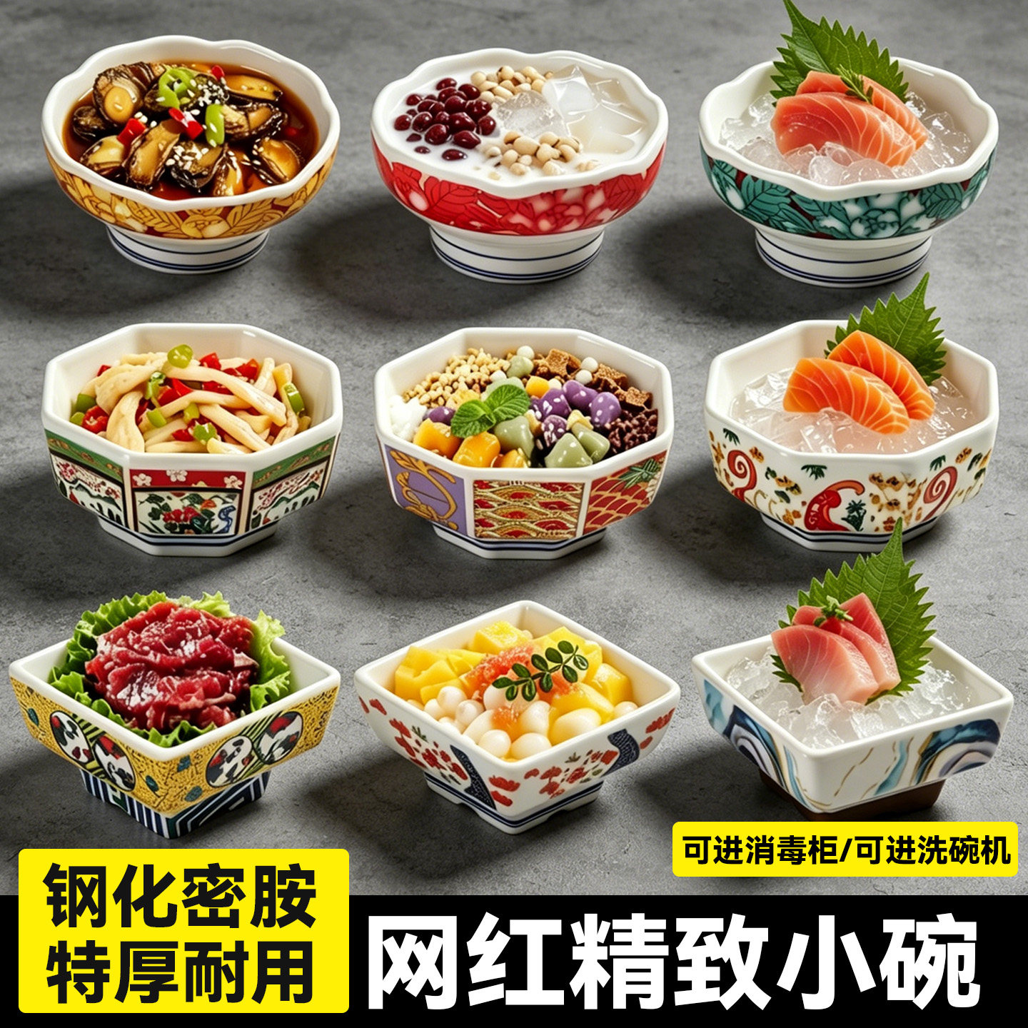 A8密胺甜品糖水店专用冰粉小碗火锅店自助餐配菜碗下酒凉菜碗商用