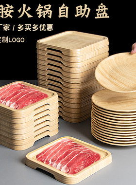 密胺木纹展示盘商用自助火锅盘子