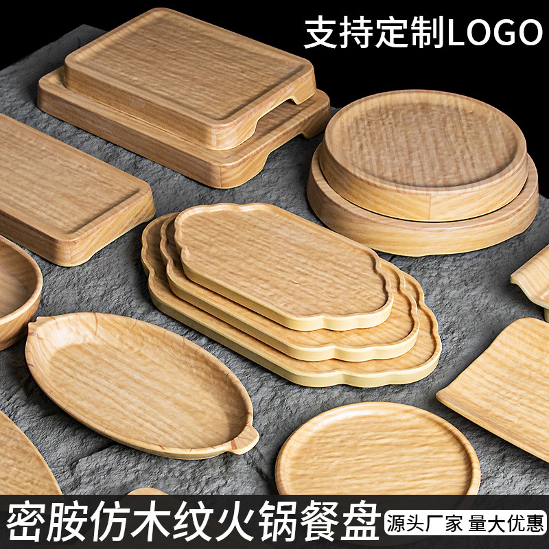 密胺山野风火锅餐具木纹自助餐盘