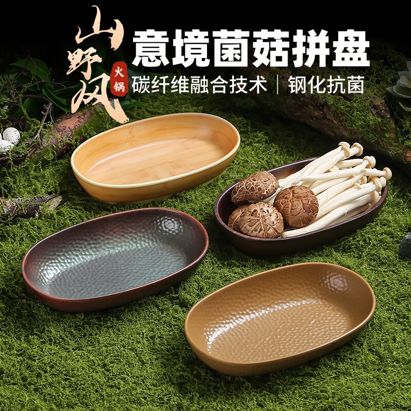 山野风山缓缓同款火锅配菜盘餐具蔬菜三脆拼盘金针菇菌深盘船型盘