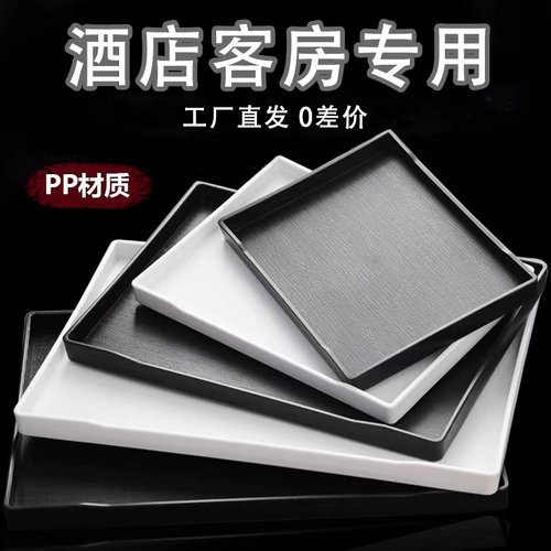 塑料托盘洗漱用品收纳盘酒店客房