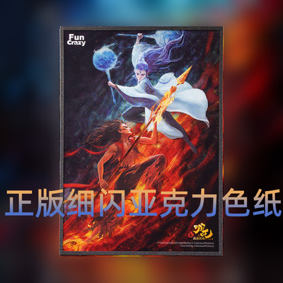 正版哪吒周边魔童闹海亚克力色纸