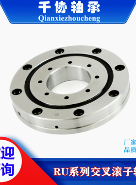 RU445X(G)交叉滚子转盘轴承 内外圈安装孔 大型自动化设备机械臂