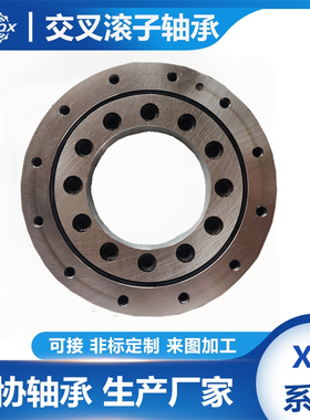 XU160897交叉滚子轴承 德国INA 机器人关节回转支承 非标设计加工