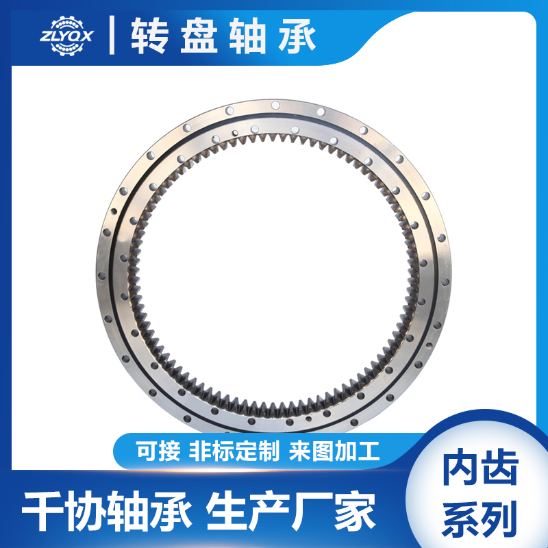 VSI1201094四点接触球回转支承 高精度磨齿转盘轴承 机械臂回转