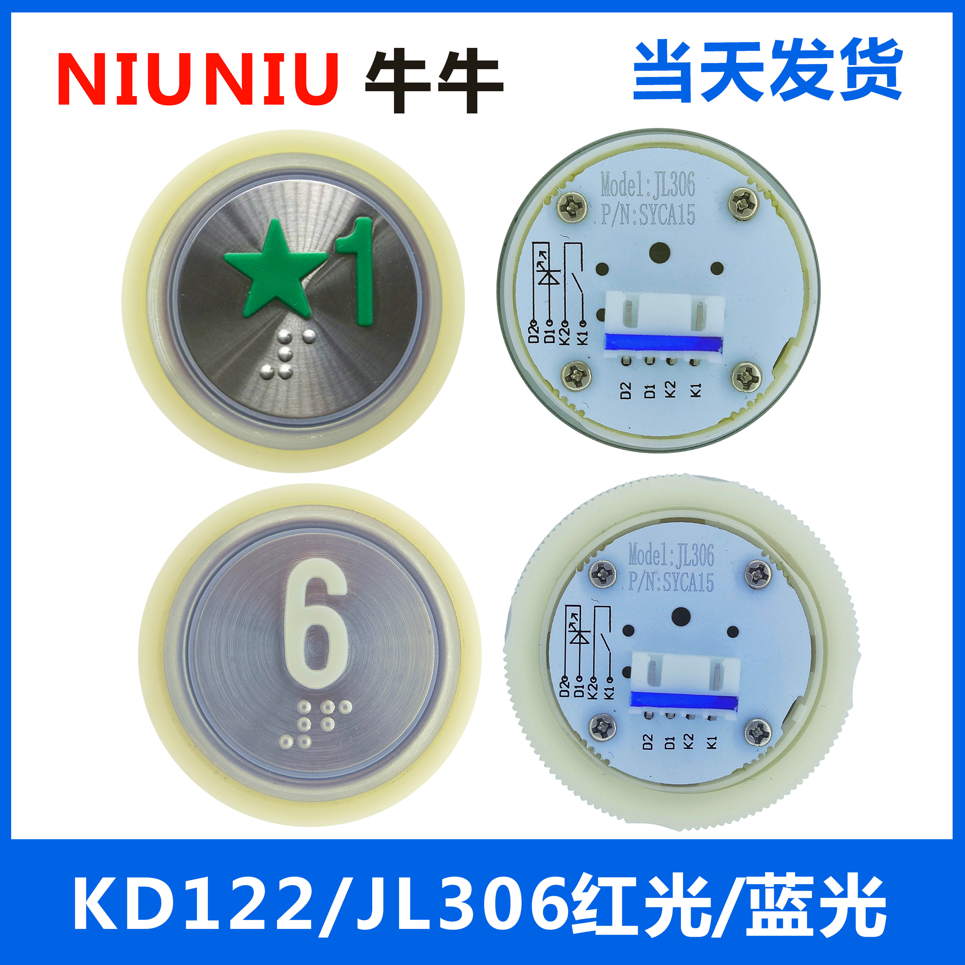 快意电梯按钮ka122红光蓝光