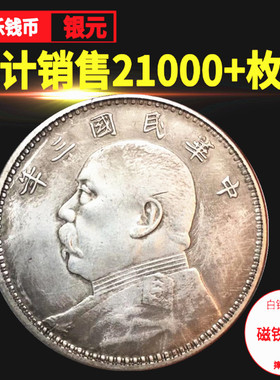 袁大头银元仿真品大洋龙洋