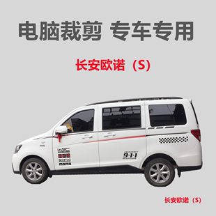 长安欧诺(S)车膜面包车贴膜车窗玻璃膜隔热防晒防爆膜防紫外线膜