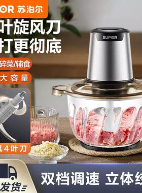 苏泊尔JRD01-300电动绞肉机家用搅拌机多功能碎肉机绞菜机搅碎机