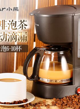 Bear/小熊 KFJ-403美式全自动咖啡机600毫升滴漏式可泡茶自动保温