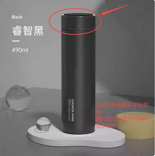炊大皇YD49B6韵道系列保温杯配件单独杯盖（不含其他不带温显）