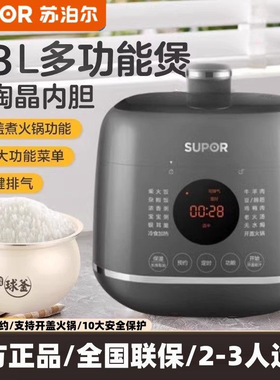 苏泊尔电压力锅2.3L小型白陶晶球釜迷你煮饭家用电饭锅SY-23FC27Q