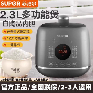 苏泊尔电压力锅2.3L小型白陶晶球釜迷你煮饭家用电饭锅SY-23FC27Q