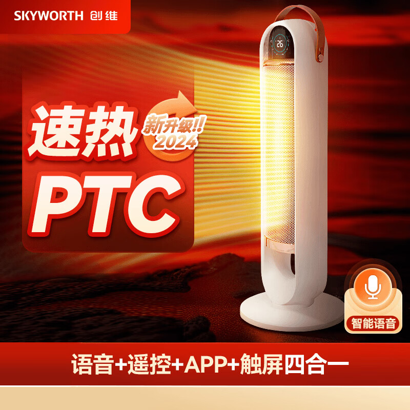 创维智能语音暖风机家用加高取暖器防寒取暖神器办公室热风机A823