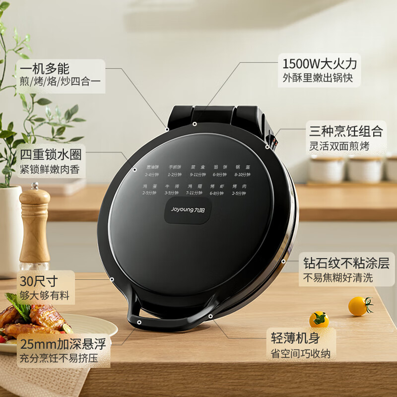 九阳 电饼铛家用便携送长辈双面加热深烤盘煎烤机JK30-GK657团购