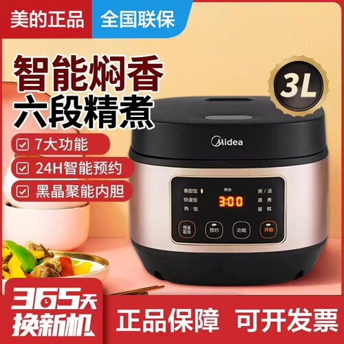Midea/美的电饭煲汤煮粥锅柴火饭焖香蒸米饭锅煮粥3升MB-AFB3061R