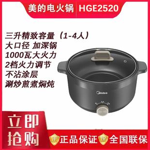 美的电火锅3L家用多功能一体电煮锅电热锅HGE2520加深不沾锅底