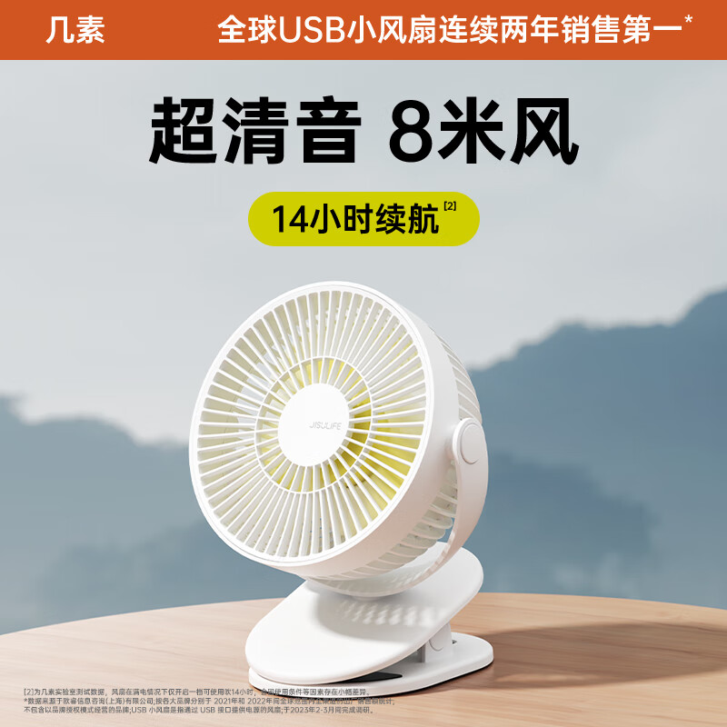 几素usb小风扇夹子型桌面风扇办公室充电风扇夹扇720度旋转4挡风