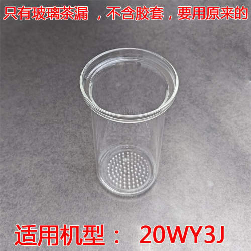 适用于九阳/Joyoung沸萃养生壶20WY3J玻璃茶篮漏网茶漏配件
